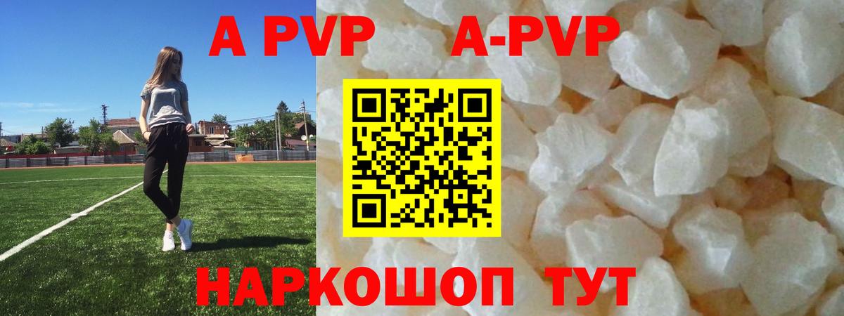 A-PVP VHQ Домодедово