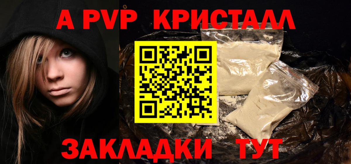 А ПВП Соль  Вход с VPN  APVP  A PVP мука  Домодедово  Alpha PVP VHQ 