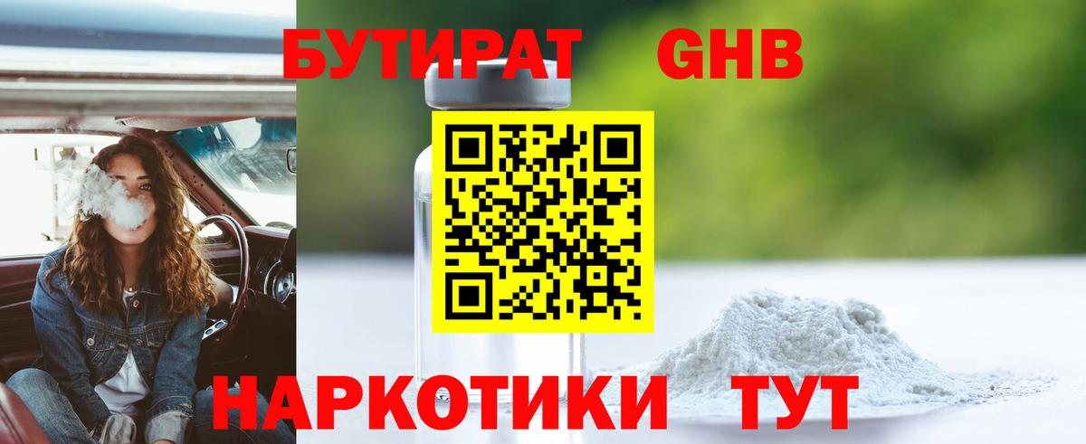 БУТИРАТ буратино Домодедово
