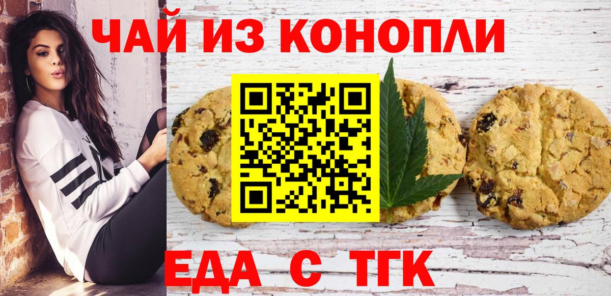 Еда ТГК марихуана  Вход с VPN  Домодедово 
