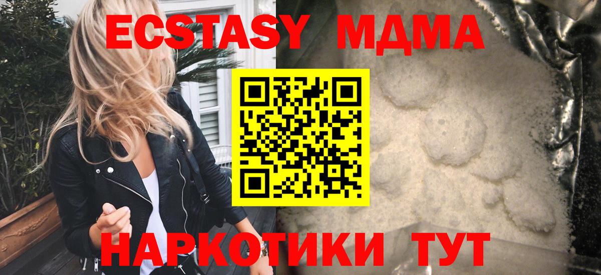 МДМА молли  Вход с VPN  Домодедово  MDMA VHQ 