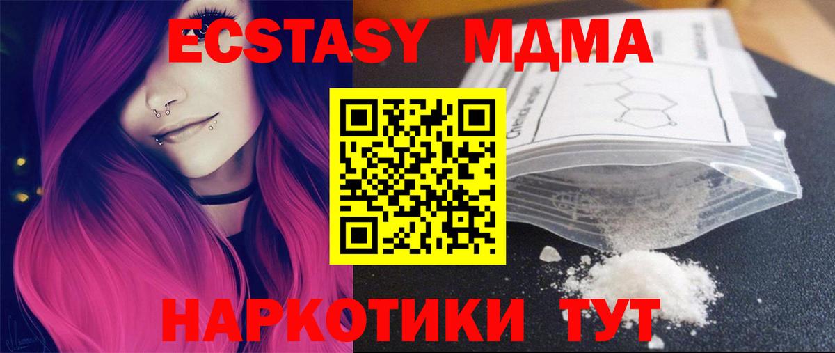 MDMA молли Домодедово