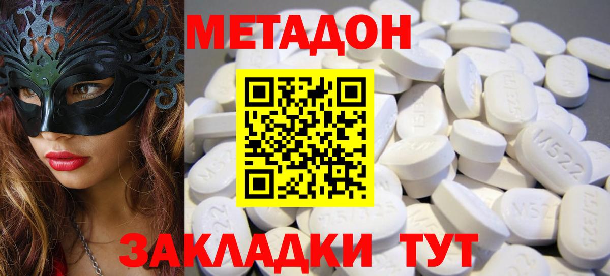 МЕТАДОН мёд Домодедово