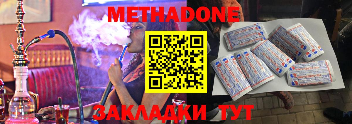 Домодедово  МЕТАДОН белоснежный  hydra сайт  Вход с VPN 